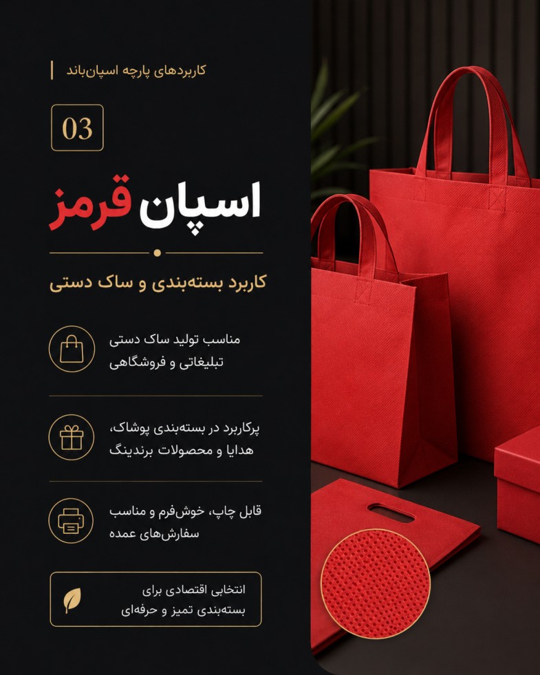 اسپان باند | بافتینه | اسپان هلدینگ